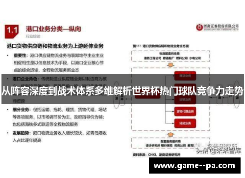 从阵容深度到战术体系多维解析世界杯热门球队竞争力走势