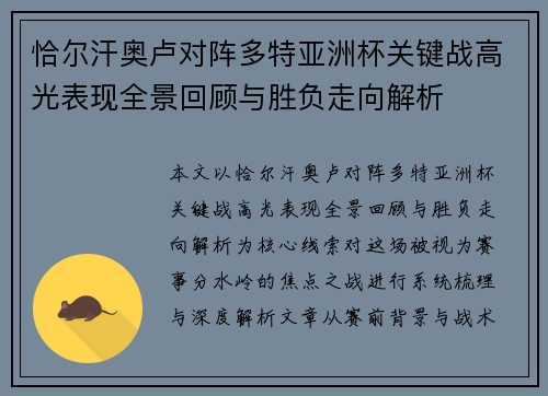 恰尔汗奥卢对阵多特亚洲杯关键战高光表现全景回顾与胜负走向解析 恰尔汗奥卢对阵多特亚洲杯关键战高光表现全景回顾与胜负走向解析