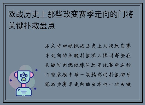 欧战历史上那些改变赛季走向的门将关键扑救盘点 欧战历史上那些改变赛季走向的门将关键扑救盘点
